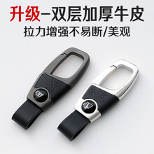 车钥匙扣汽车男士纯牛皮钥匙绳腰挂个性汽车钥匙扣挂件适用大众本田丰田宝马宝骏起亚马自达福特奔驰哈弗别克 适用-大众 白钢色