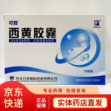 可胜 西黄胶囊0.25g*16粒 解毒散结 消肿止痛 单盒