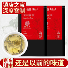 超市	中茶猴王牌茉莉花茶浓香型2021新茶春尖茶叶灌装 春尖100g*2