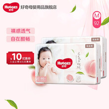 【自营仓直发】好奇 Huggies 铂金装 纸尿裤  M92片【6-11kg】产品升级 新老包装交替