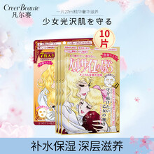 CreerBeaute克丽贝蒂凡尔赛玫瑰面膜日本进口 补水保湿紧致嫩肤 面膜女弹力嫩肤滋润玫瑰面膜 金色袋装7片【非独立包装】+散装3片