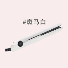 白色迷你卷发棒卷直两用男女学生烫发直发小夹板刘海蓬松内扣神器 限定版+速热更护发斑马白 标配无赠品