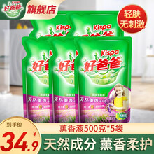 【好爸爸旗舰店】好爸爸Kispa 薰香洗衣液500g袋补充装 持久留香去除顽渍可配合除菌液消毒液 500g*5袋