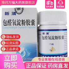 析清 析清 包醛氧淀粉胶囊 0.625g*75粒 氮质血症 5盒