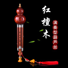 木全红木葫芦丝演奏型乐器成人学生考级自学初学降b调c调 木C调套餐