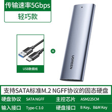 绿联m.2硬盘盒nvme转usb3.1gen2typec外接ngff读取器pcie通用sata笔记本 轻巧款【NGFF快速版5G】配Type-C转USB