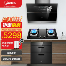  美的 Midea 烟灶套装JV802+Q59+Q15S侧吸式抽油烟机大火力燃气灶具厨房烟灶消套装【天然气适用】