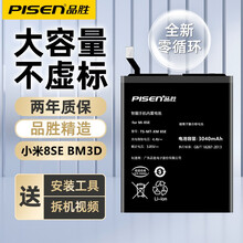 品胜（PISEN）小米5/6/6X/8/8se/9内置电池板mix2s mix3 红米k20p电池 【BM3D】小米8SE 电池3040毫安