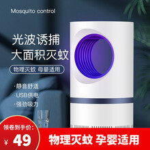 虎式飞跃 灭蚊灯家用光触媒灭蚊器吸蚊灯室内吸入式灭蚊器灯孕妇婴儿卧室低音捕蚊器诱蚊灯物理吸捕蚊子神器  天眼【光触媒灭蚊灯】优雅白