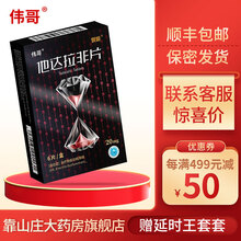 伟哥 他达拉非片 治疗勃起功能障碍 合并前列腺增生的症状和体征可搭配男科专科用药延时喷剂使用 1盒装  20mg*6片