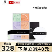 纪梵希（Givenchy） 散粉1号色轻盈无痕明星四宫格提亮肤色定妆蜜粉 【新版本】4号色4*3G鲜暖滤镜