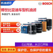 博世滤清器汽车配件保养滤芯套装/适用于比亚迪车系 【机滤/机油滤芯】 比亚迪宋 1.5T 汽油版【16至17款】