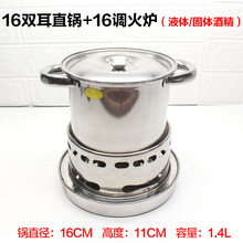 麻辣涮肚锅 加厚不锈钢涮肚毛肚串串锅商用固体酒精炉小火锅麻辣涮涮锅酒精锅 16cm直桶锅(带盖)+16调火炉
