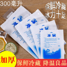 【免费开票】御镖局 大闸蟹螃蟹冰袋保鲜冷藏袋冷敷冰箱冰袋速冷荔枝保鲜食品冰包冰晶保温袋空调扇降温冰盒 （1个）300ML 加厚款