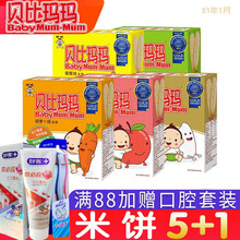 贝比玛玛 鱼肠鳕鱼肠 宝宝米饼小馒头磨牙饼干磨牙棒 宝宝零食可搭婴儿辅食零食 米饼5盒（口味随机）