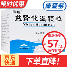 康臣 益肾化湿颗粒 10盒装 10g*9袋【30天量】