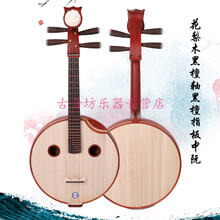 中阮乐器专业演奏花梨木中阮红木直头阮演奏级电声阮弹拨 花梨木黑檀轴素面中阮