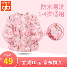 好孩子（gb）儿童罩衣宝宝反穿衣围兜防溅衣夏防脏防水反穿衣画画吃饭长袖婴儿围嘴 粉红色 90
