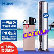 海尔（Haier）立式空调圆柱2/3匹变频一级能效自清洁空调手机智能控制大循环风量自动化霜家用冷暖 2匹立式一级变频智能除霜极速制冷空调