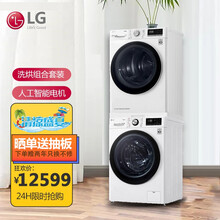LG原装进口烘干机 热泵式变频干衣机 全自动滚筒节能 速干除螨杀菌衣干即停节能 家用洗烘组合套装 白10.5kg洗FLW10G4W速净喷淋90°套装