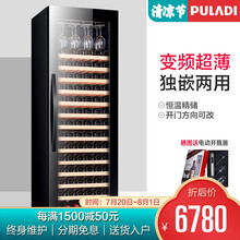 普拉蒂 (PULADI)变频大容量红酒柜恒温酒柜嵌入式无霜葡萄酒压缩机冰吧家用客厅冷藏柜新款上市 【变频】薄款｜单温款