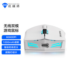 机械师(MACHENIKE) 8000DPI无线双模鼠标 游戏鼠标 电竞低噪可充电鼠标 笔记本电脑吃鸡鼠标 M7领航版-白色 