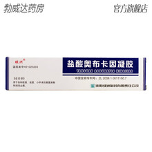 盐酸奥布卡因凝胶10ml:30mg/支绿洲 表皮手术麻药润滑止痛男用女用奥不卡因 麻药膏状奥比 7盒装