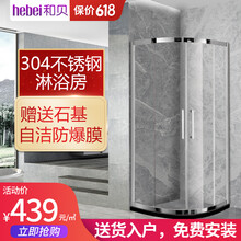 和贝 304不锈钢扇形弧形整体淋浴房 安全防爆钢化玻璃 浴室卫生间干湿分离沐浴房 移门定制 不锈钢/8MM/110*110