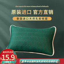 芭普蒂 天然乳胶冰丝凉席枕头套 泰国原装进口 48*74cm 常规尺寸 墨绿 夏凉冰丝席乳胶枕枕套（48*74cm）单个装