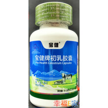 牌初乳胶囊150粒/瓶牛初乳免疫节新日期现货