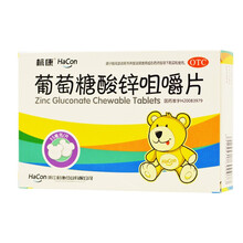 杭康 葡萄糖酸锌咀嚼片35mg*48片缺锌引起的营养不良厌食症异食癖口腔溃疡痤疮2021.12月效期 1盒