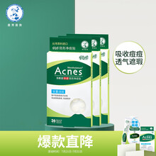 曼秀雷敦 Mentholatum 乐肤洁隐形净痘贴 26片*3（清爽保湿去油 吸收痘痘分泌物 一贴隐形痘痘）78片