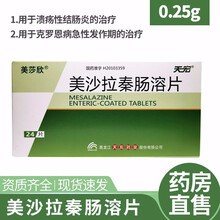 美莎欣 美沙拉秦肠溶片0.25g*24片 用于溃疡性结肠炎的治疗YP 0.25g*24片/盒