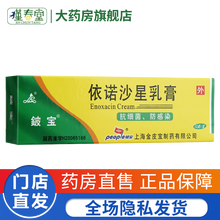 铍宝 依诺沙星乳膏（rx）10g 4盒装