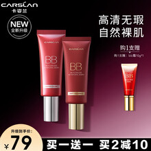 卡姿兰bb霜女丝滑无瑕气垫BB霜cc遮瑕保湿补水遮盖斑点隐形毛孔遮瑕粉底液隔离控油裸妆学生妆前乳打底 升级02#嫩肤色倍润型 48g