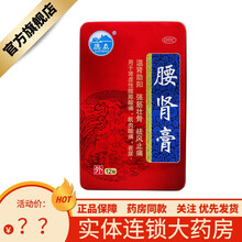 德众 腰肾膏 7cm*10cm*12贴 温肾助阳 强筋壮骨 祛风止痛 用于肾虚性腰膝酸痛 肌肉酸痛 3盒原品