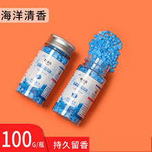 留香珠薰衣草 洗衣服家用持久香味衣物护衣柔顺神器增香剂凝香珠 蓝色-海洋清香【100g瓶装】 持久留香