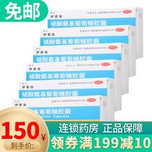 海正 伊索佳 硫酸氨基葡萄糖胶囊 0.314g*24粒/盒 6盒