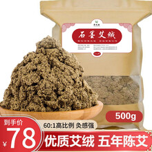 俞兆林 艾绒散装艾灸五年陈艾石墨天然野生 艾草家用艾灸馆艾灸仪器专用艾条艾柱500g 石墨艾绒