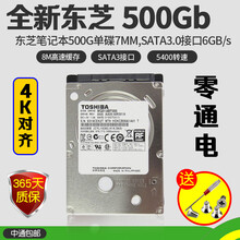 Toshiba/东芝 MQ01ABF050 500G笔记本机械硬盘 2.5寸 500GB sata3