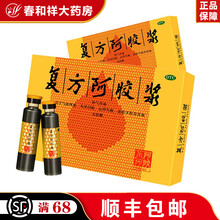 东阿阿胶 复方阿胶浆12支/盒【无庶糖】补气养血 心悸失眠 食欲不振以及贫血 10盒【优惠装】