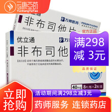 优立通 非布司他片 40mg*16片/盒有效期到21年12月 1盒