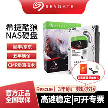 希捷（seagate）酷狼2t4t6t8t10t12t14t16t NAS企业级网络存储硬盘 4T PRO ST4000NE001