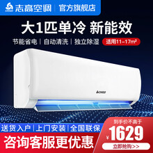 志高空调 大1匹1.5匹2p3匹单冷挂机家用节能静音卧室 新能效更省电 纯铜管 包安装 大1匹单冷 KF-26GW/A169+A5G