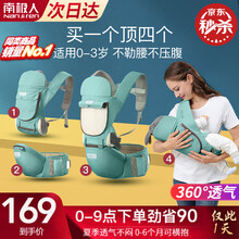 南极人婴儿背带腰凳前抱式抱娃神器儿童背婴带横抱式宝宝坐凳婴儿抱抱托夏季轻便款 【透气升级款】薄荷绿-前窗收纳+横抱