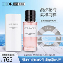 迪奥Dior歌舞玫姬香水40ml(女士香水 清新花香调 高端典藏版 送老婆 七夕情人节礼物送女友）