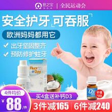 意之宝UGA儿童宝宝牙齿氟滴剂护牙素搭档奶香味青少年成人口涂氟剂防修护理蛀牙龋齿黑黄牙洞低氟安全可咽