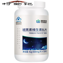康恩贝维生素B6褪黑素片改善睡眠片可配退黑素帮助促进褪退黑色素助睡眠药安定安眠l药失眠多梦助眠药 单瓶装【70粒】【买2份多发2支泡腾片】