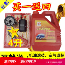 金牛星 欧诺 S460 4500 汽机油+(三滤+扳手) 4升 五菱之光6376NF