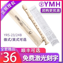 YMH竖笛8孔高音德式YRS-23G英式YRS-24B竖笛学生课堂教学成人初学笛子乐器 YRS-23G高音8孔德式【普通快递】